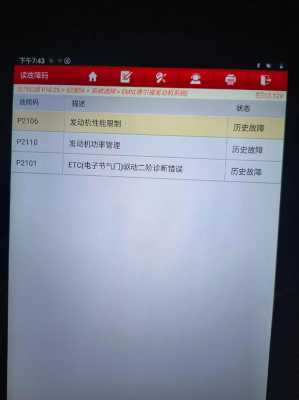 发动机etc故障码