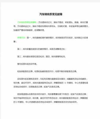 汽车转向常见故障维修多少钱-汽车转向常见故障维修