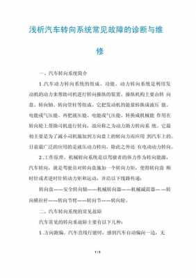 汽车转向常见故障维修多少钱-汽车转向常见故障维修