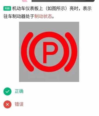 汽车提示驻车制动故障能开吗怎么回事 汽车提示驻车制动故障